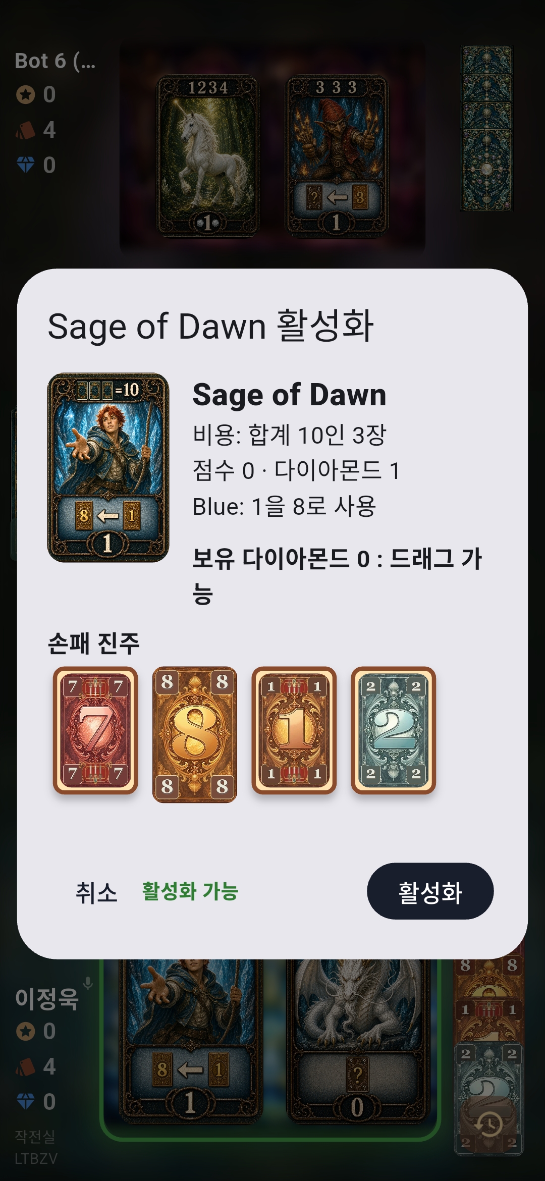 ReMolthar 캐릭터 활성화 화면